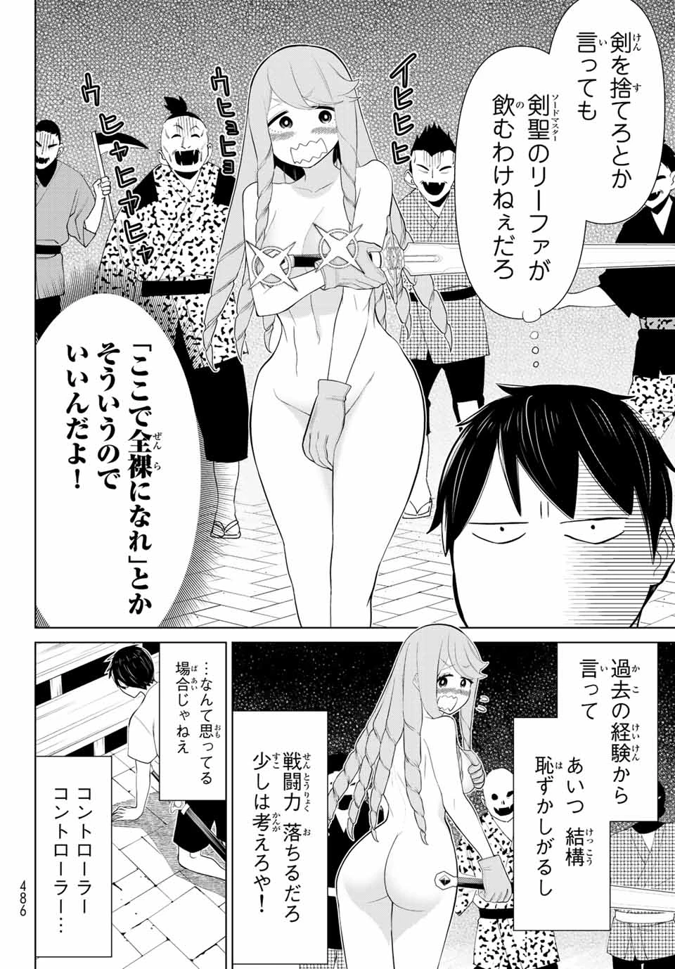 時間停止勇者―余命3日の設定じゃ世界を救うには短すぎる― 第32話 - 24