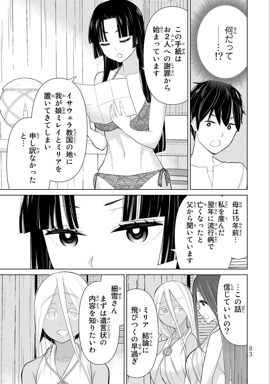 時間停止勇者―余命3日の設定じゃ世界を救うには短すぎる― 第31話 - 19