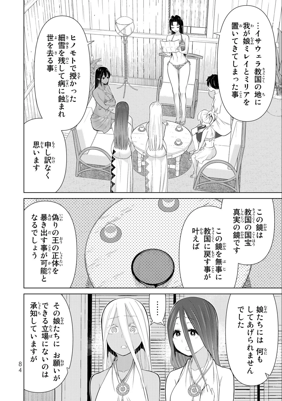 時間停止勇者―余命3日の設定じゃ世界を救うには短すぎる― 第31話 - 20