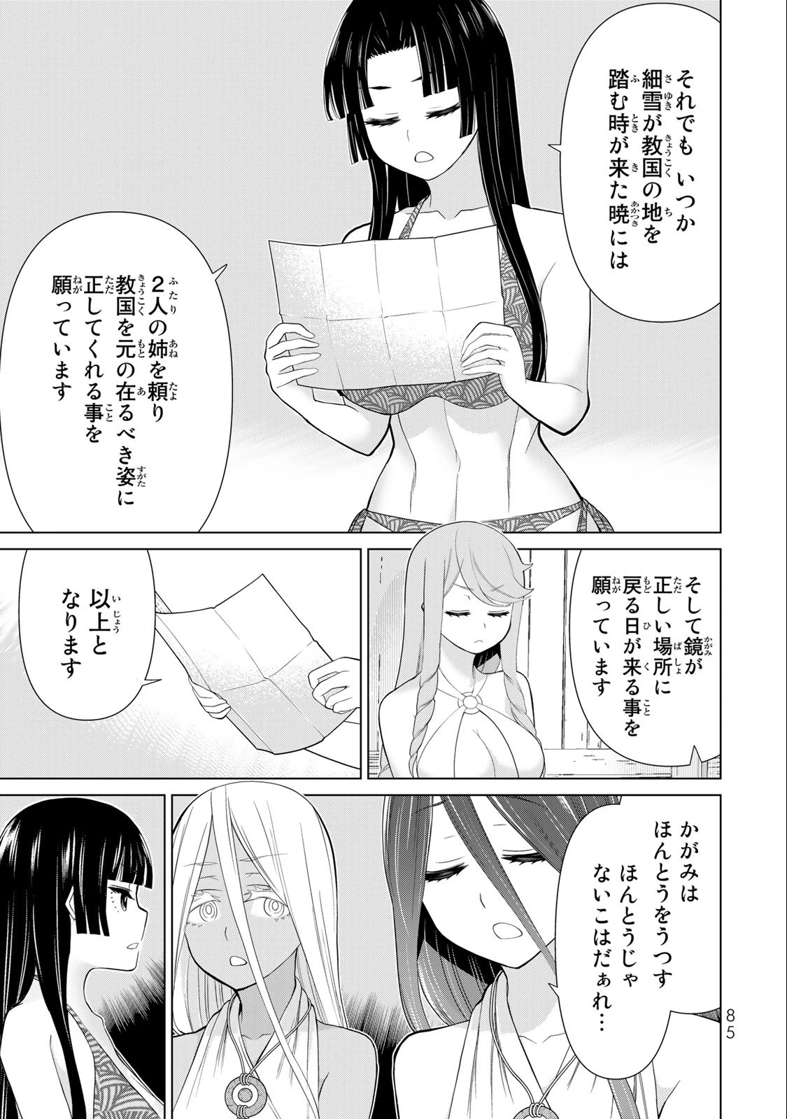 時間停止勇者―余命3日の設定じゃ世界を救うには短すぎる― 第31話 - 21