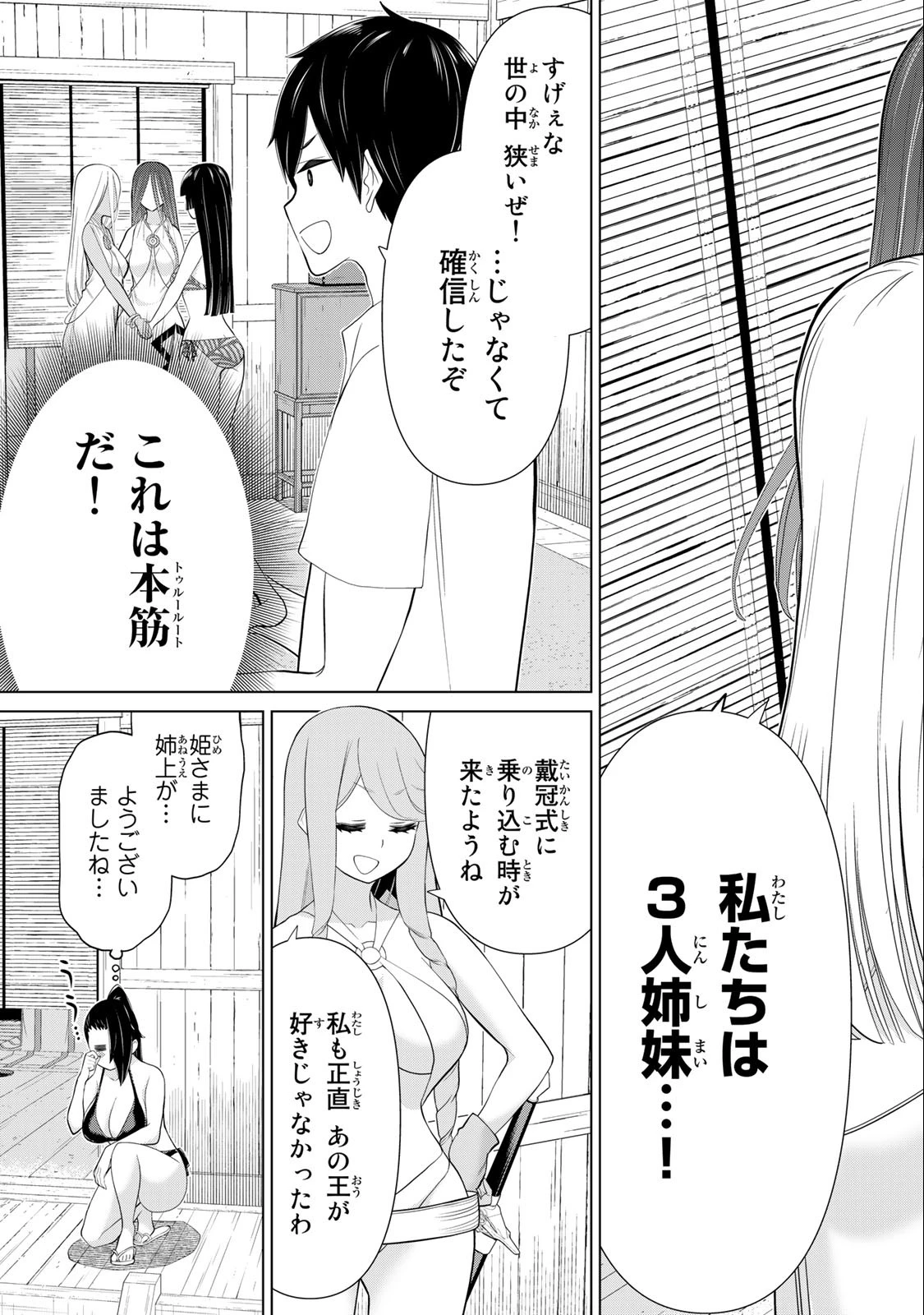 時間停止勇者―余命3日の設定じゃ世界を救うには短すぎる― 第31話 - 25