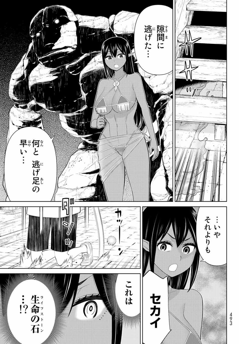 時間停止勇者―余命3日の設定じゃ世界を救うには短すぎる― 第32話 - 31