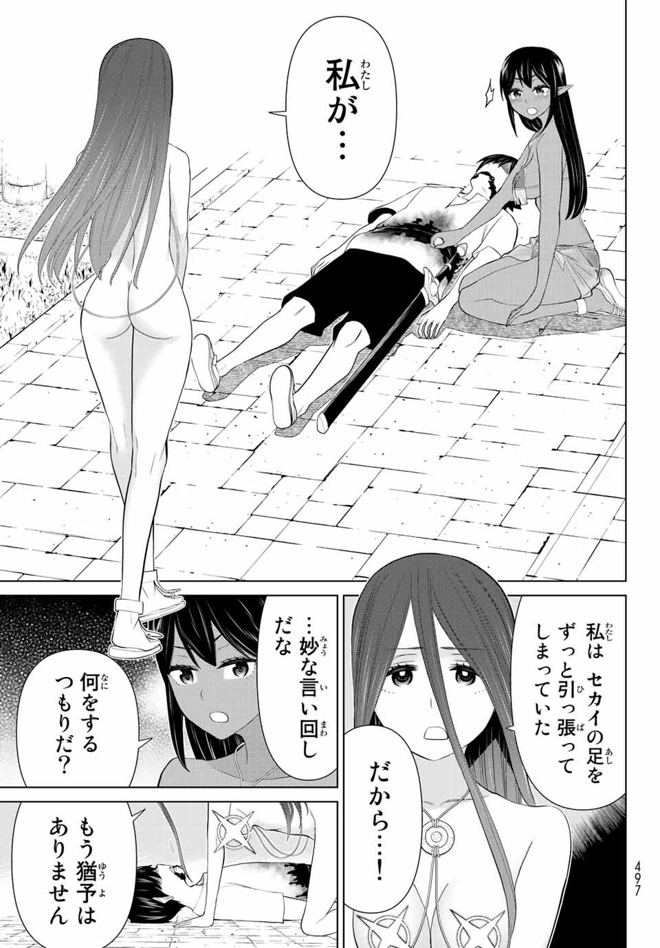 時間停止勇者―余命3日の設定じゃ世界を救うには短すぎる― 第32話 - 35