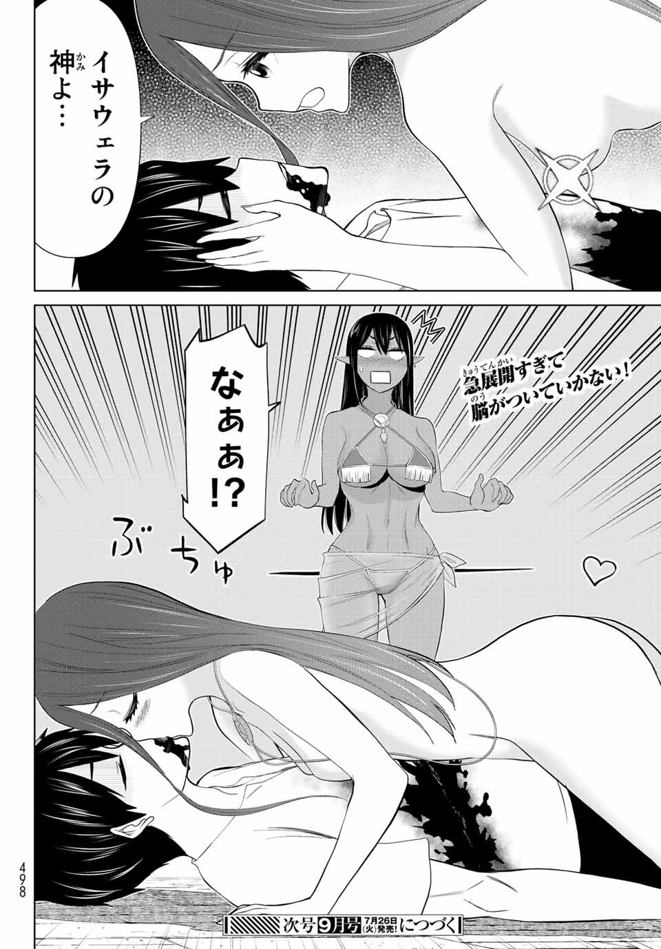 時間停止勇者―余命3日の設定じゃ世界を救うには短すぎる― 第32話 - 36
