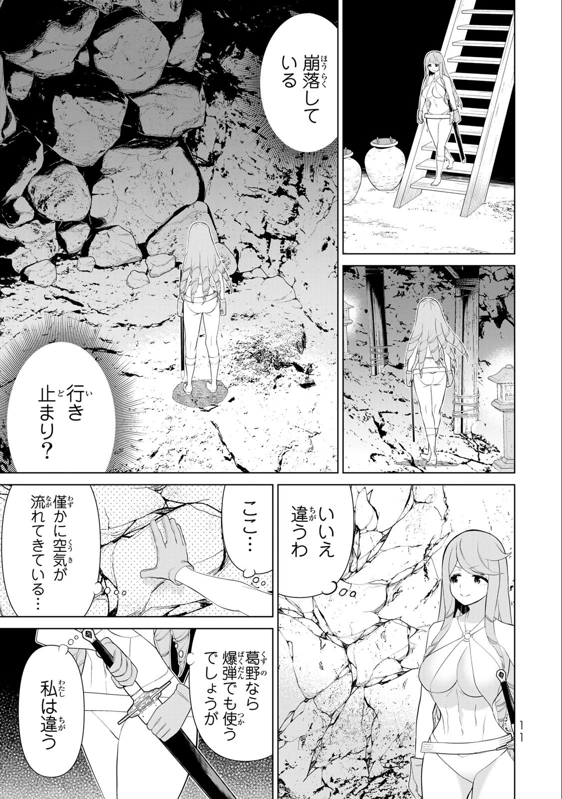 時間停止勇者―余命3日の設定じゃ世界を救うには短すぎる― 第30話 - 9