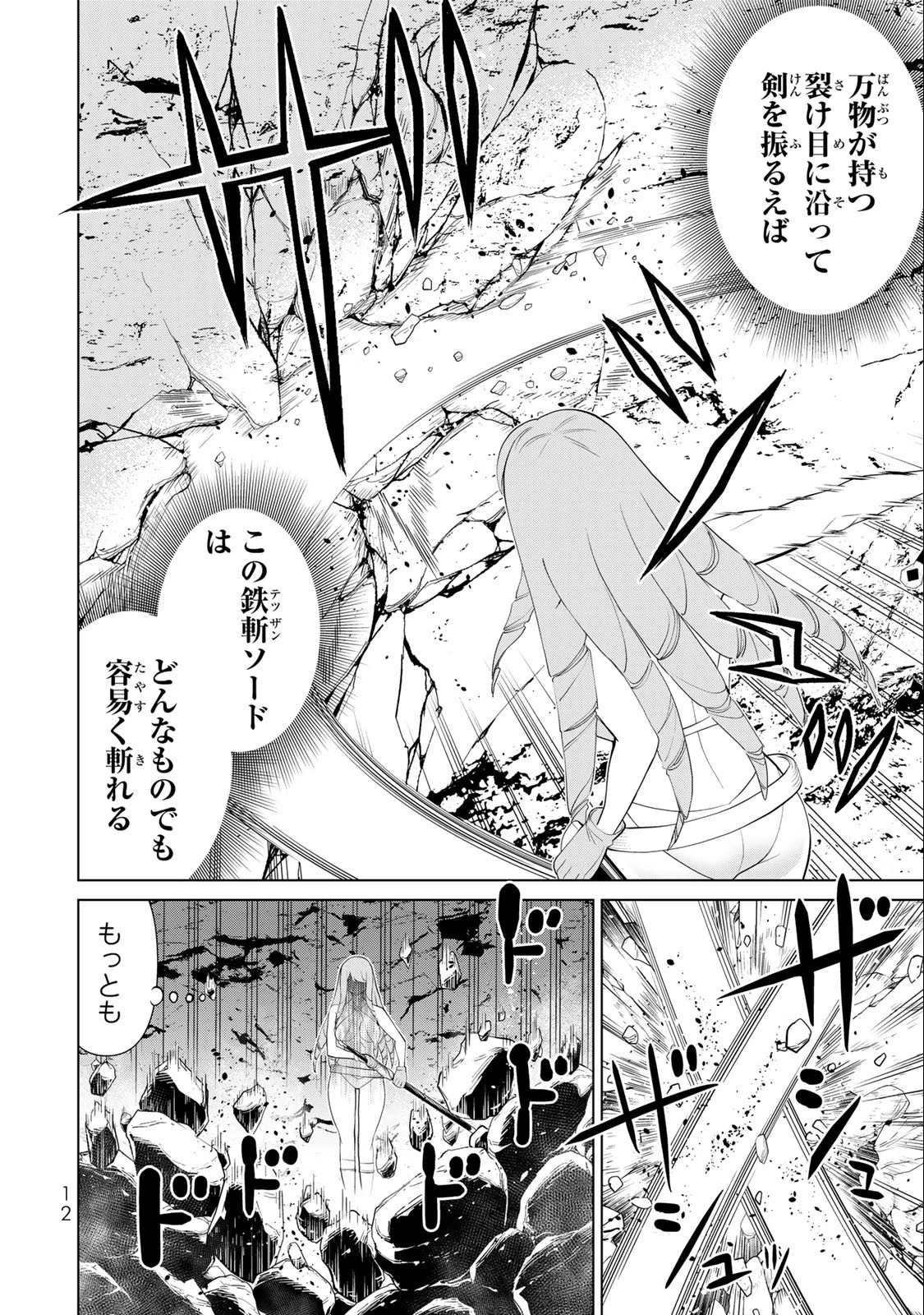 時間停止勇者―余命3日の設定じゃ世界を救うには短すぎる― 第30話 - 10