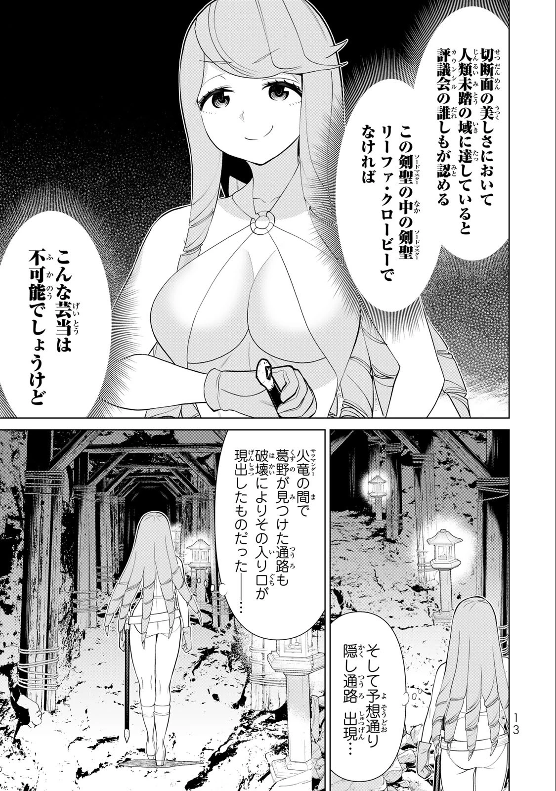 時間停止勇者―余命3日の設定じゃ世界を救うには短すぎる― 第30話 - 11