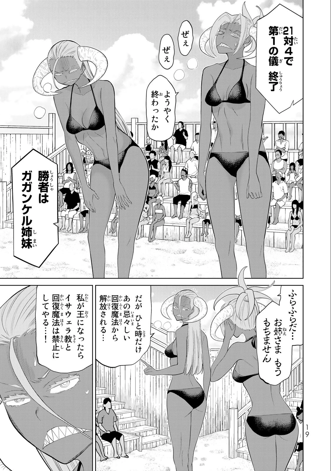 時間停止勇者―余命3日の設定じゃ世界を救うには短すぎる― 第30話 - 17