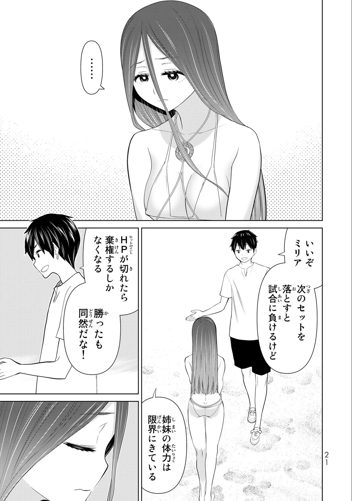 時間停止勇者―余命3日の設定じゃ世界を救うには短すぎる― 第30話 - 19
