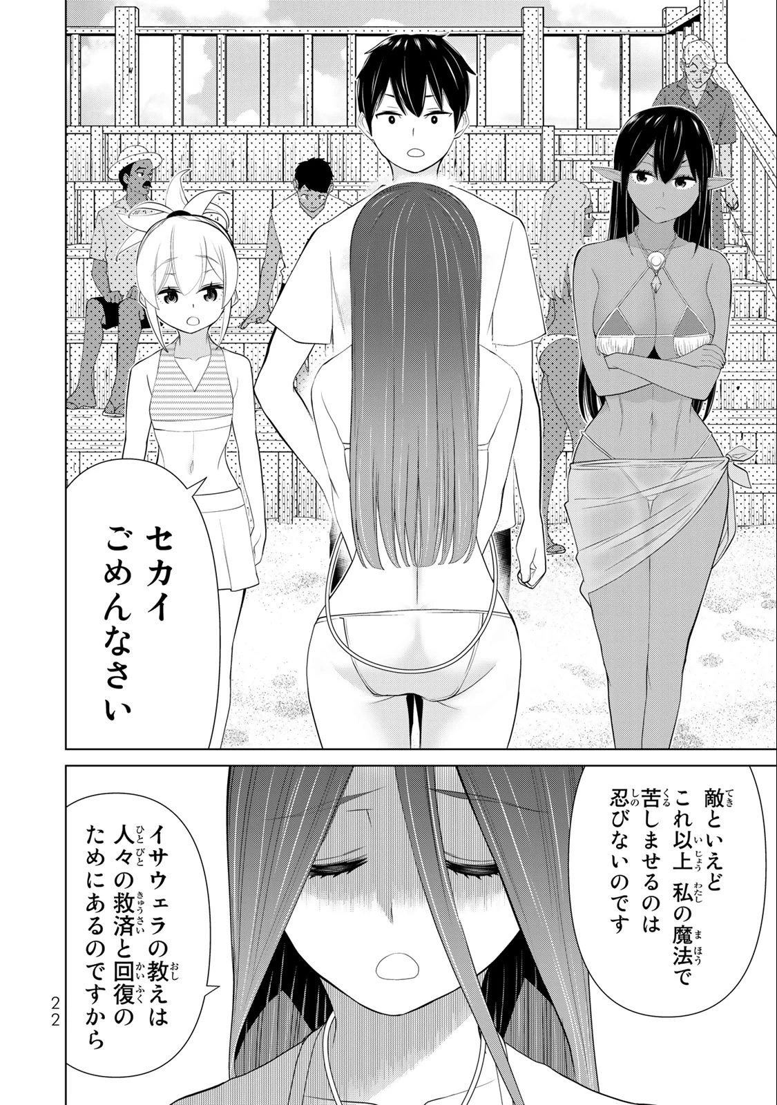 時間停止勇者―余命3日の設定じゃ世界を救うには短すぎる― 第30話 - 20