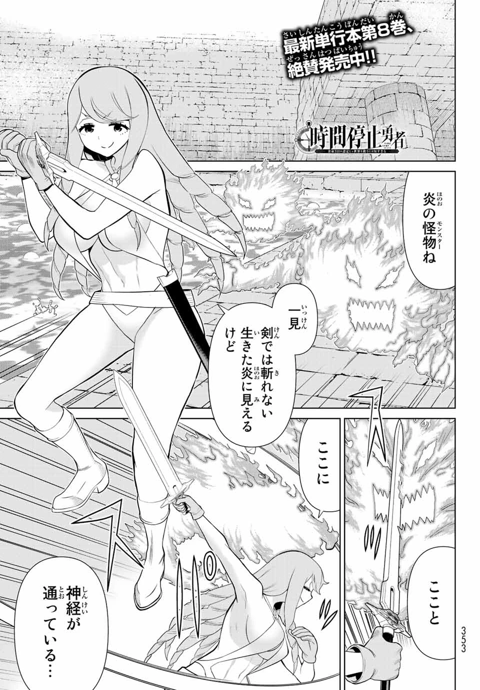 時間停止勇者―余命3日の設定じゃ世界を救うには短すぎる― 第29話 - 1