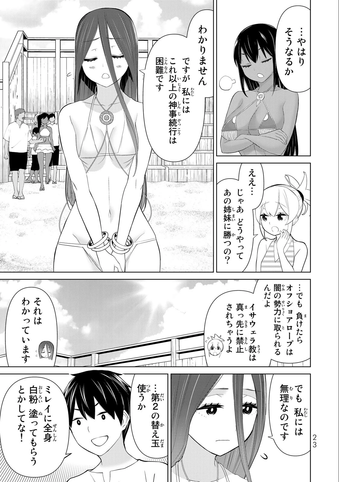 時間停止勇者―余命3日の設定じゃ世界を救うには短すぎる― 第30話 - 21