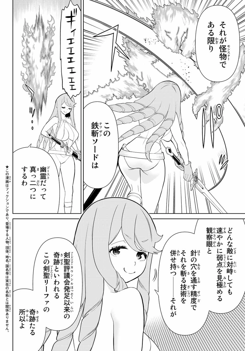 時間停止勇者―余命3日の設定じゃ世界を救うには短すぎる― 第29話 - 2