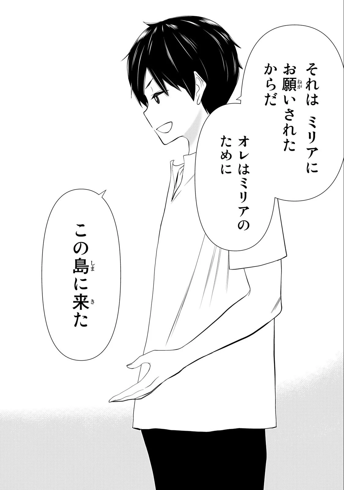 時間停止勇者―余命3日の設定じゃ世界を救うには短すぎる― 第30話 - 24