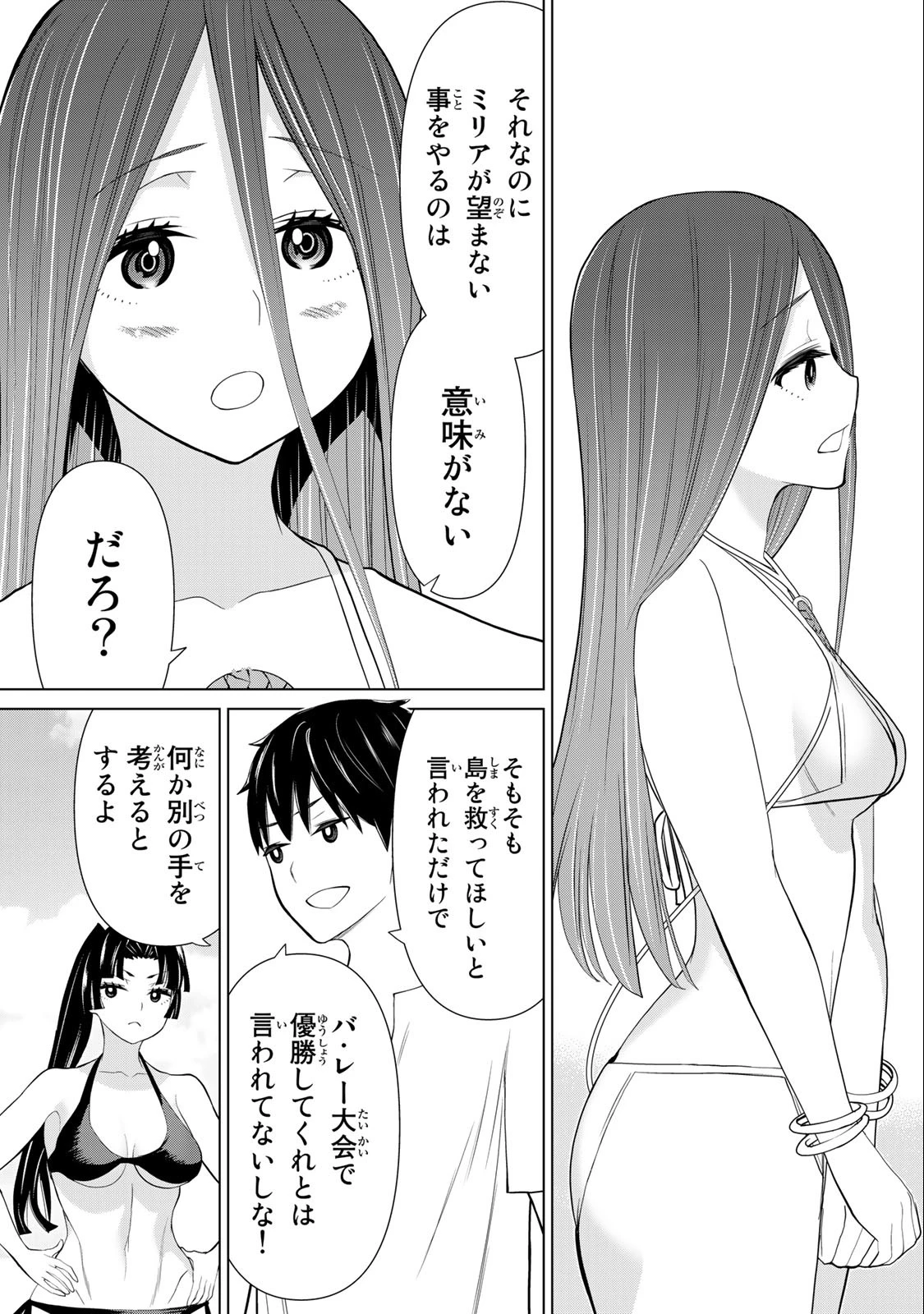 時間停止勇者―余命3日の設定じゃ世界を救うには短すぎる― 第30話 - 25