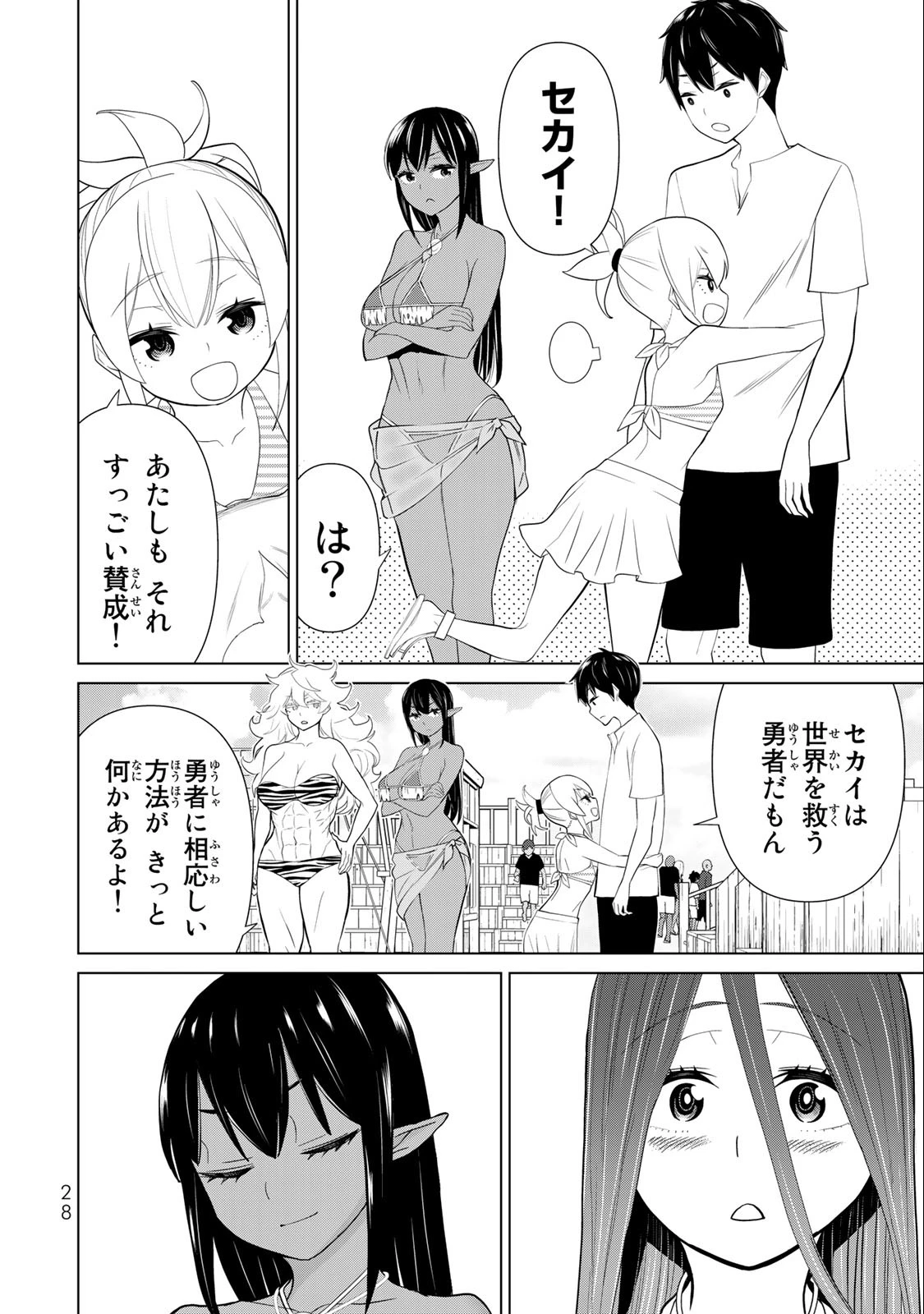 時間停止勇者―余命3日の設定じゃ世界を救うには短すぎる― 第30話 - 26