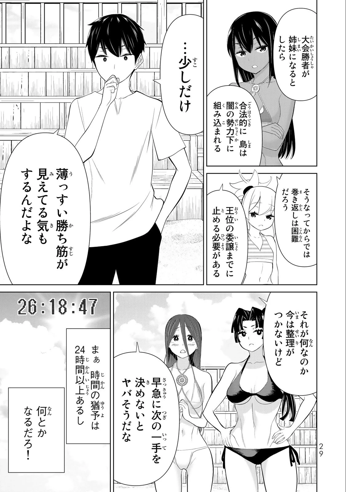 時間停止勇者―余命3日の設定じゃ世界を救うには短すぎる― 第30話 - 27