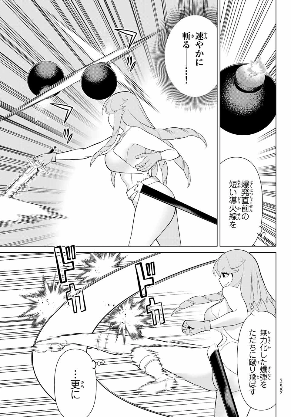 時間停止勇者―余命3日の設定じゃ世界を救うには短すぎる― 第29話 - 7