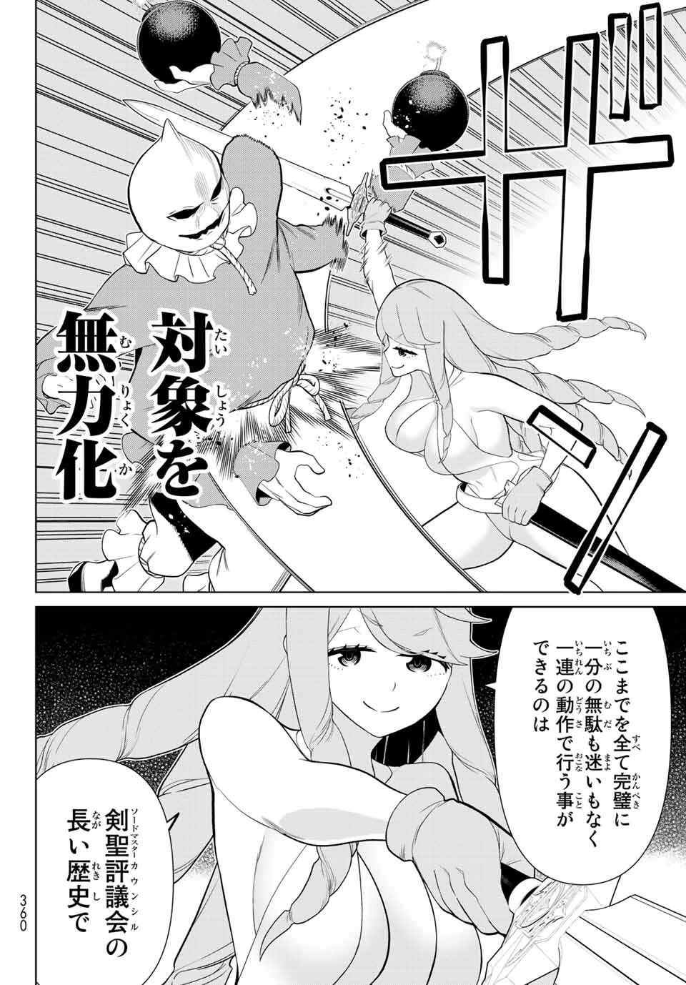 時間停止勇者―余命3日の設定じゃ世界を救うには短すぎる― 第29話 - 8
