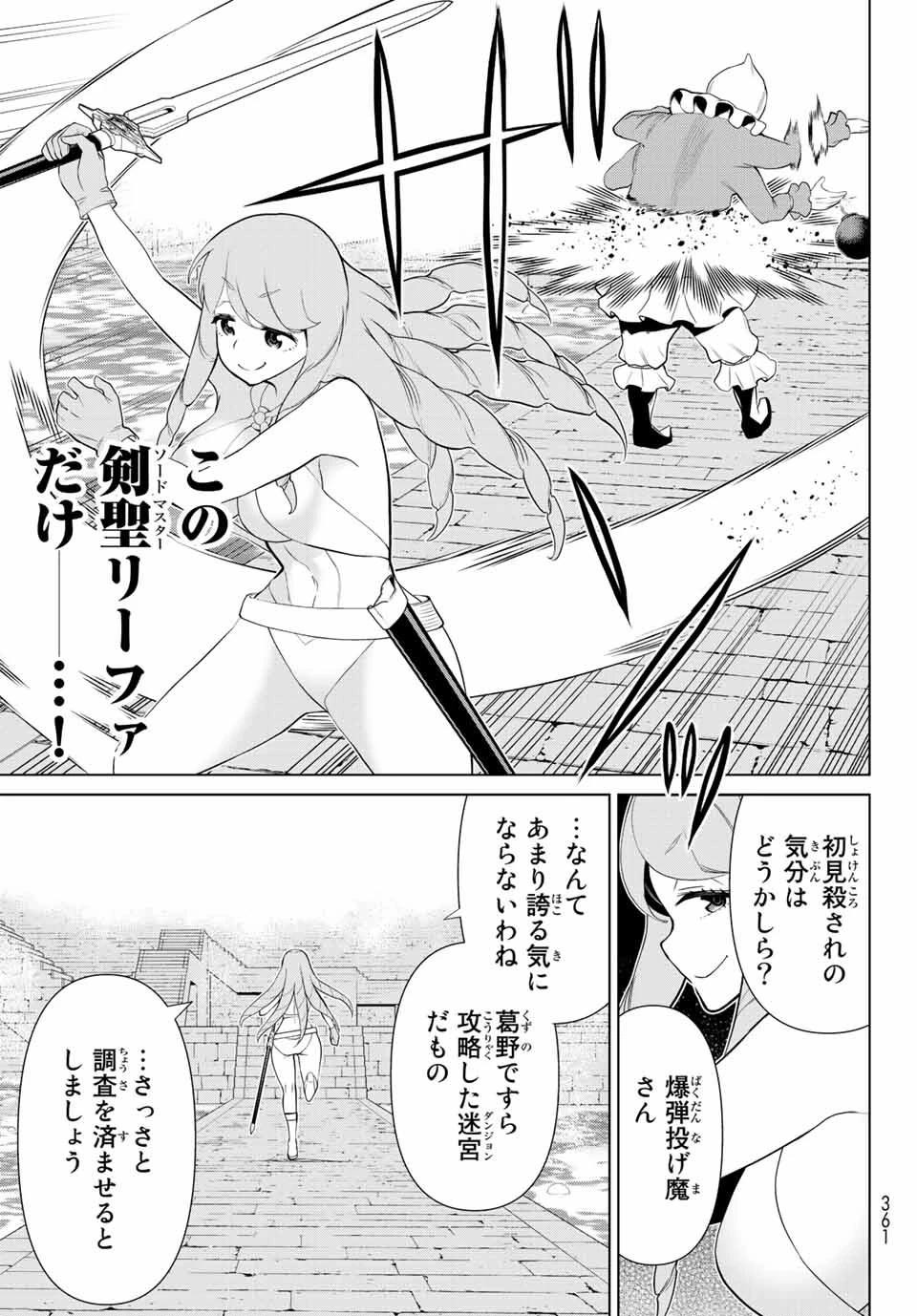 時間停止勇者―余命3日の設定じゃ世界を救うには短すぎる― 第29話 - 9