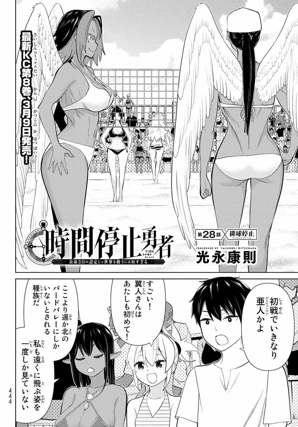 時間停止勇者―余命3日の設定じゃ世界を救うには短すぎる― 第28話 - 2