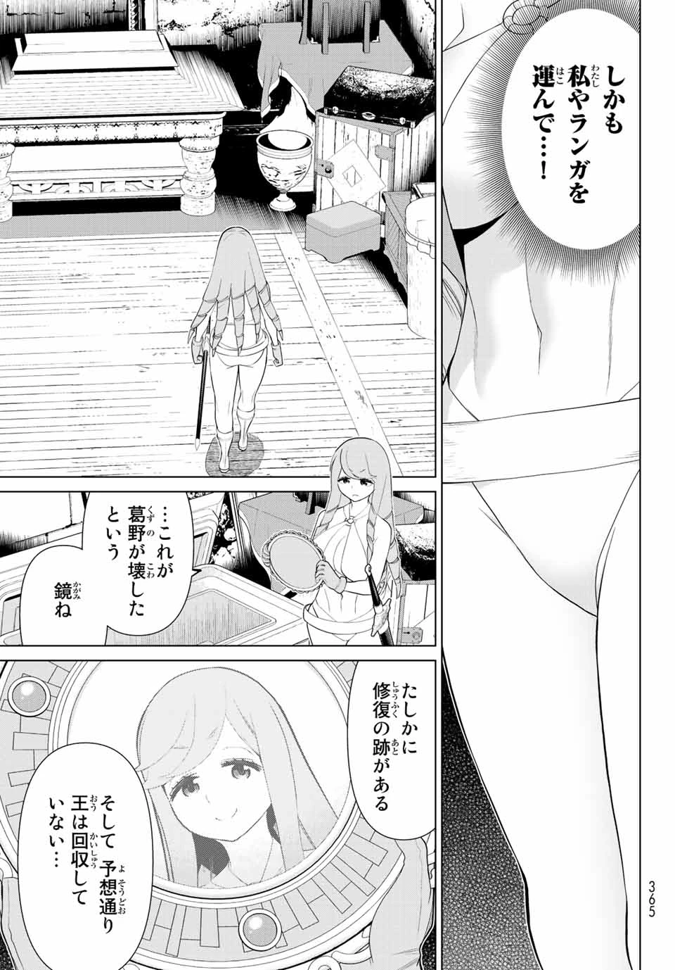 時間停止勇者―余命3日の設定じゃ世界を救うには短すぎる― 第29話 - 13