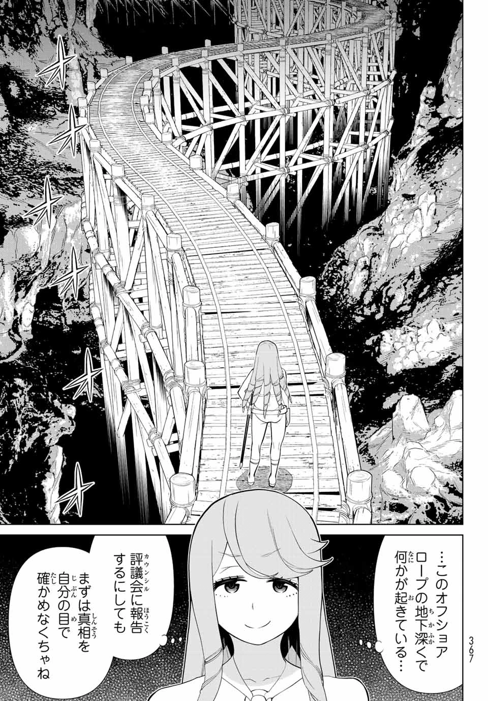 時間停止勇者―余命3日の設定じゃ世界を救うには短すぎる― 第29話 - 15