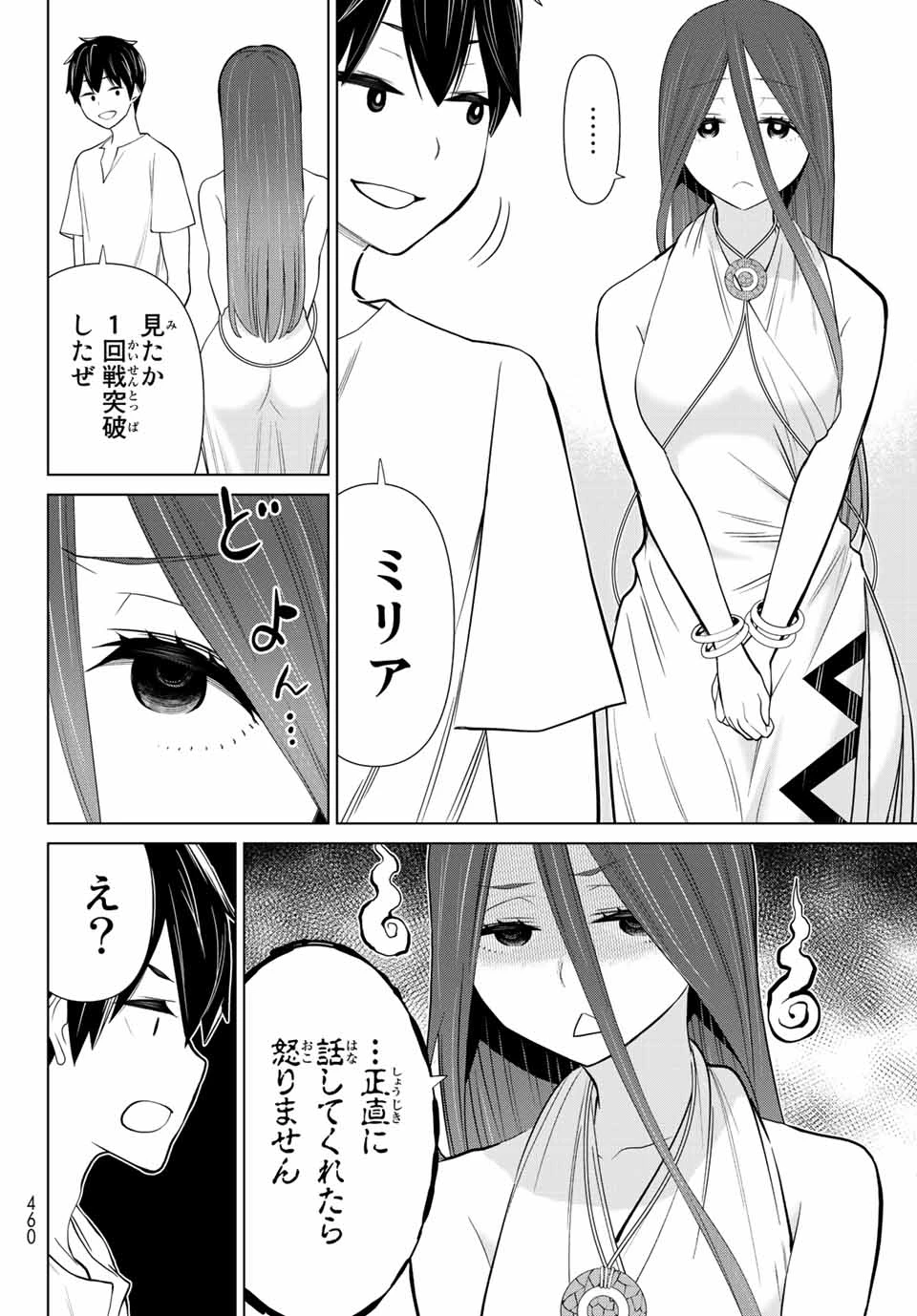 時間停止勇者―余命3日の設定じゃ世界を救うには短すぎる― 第28話 - 18