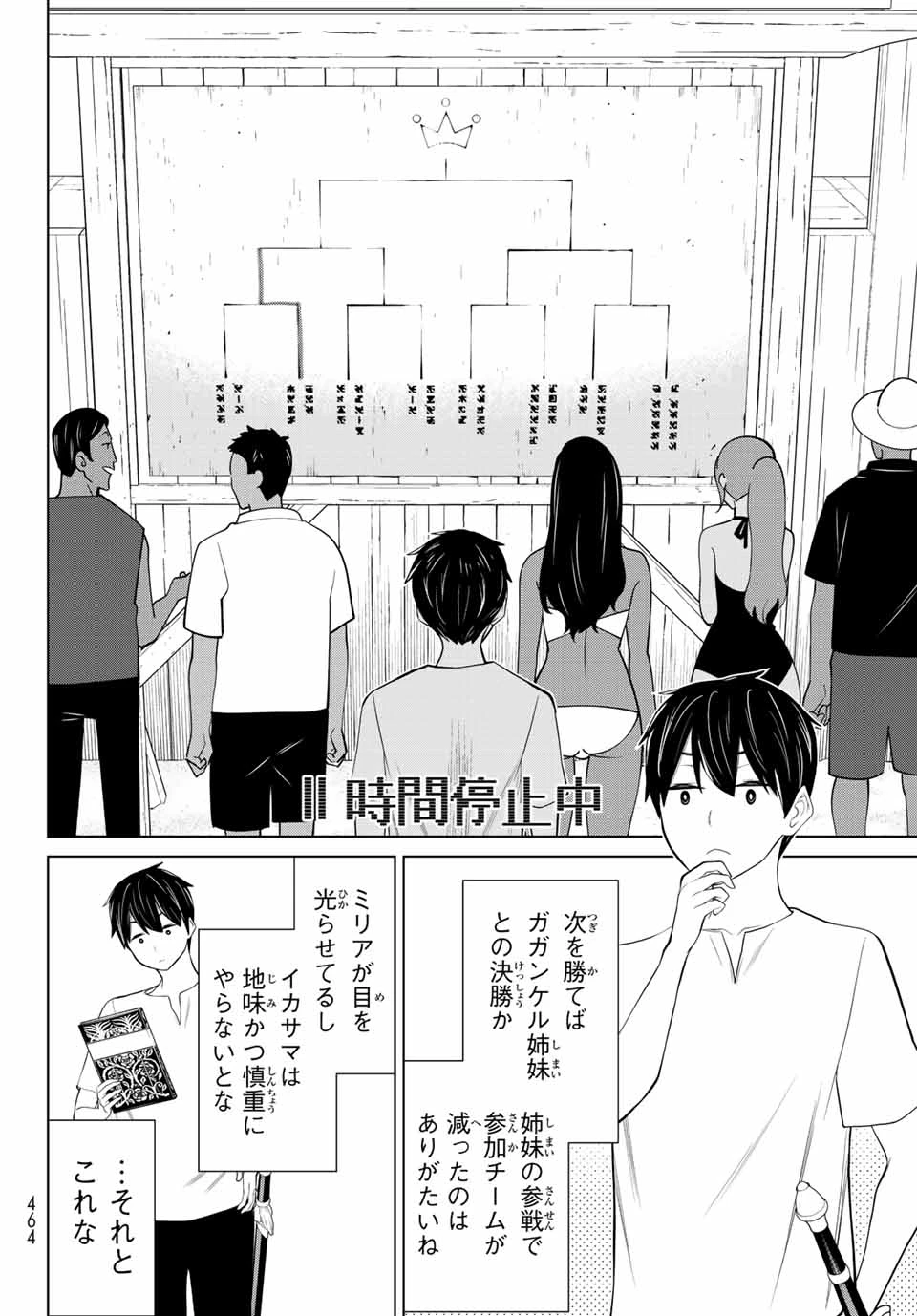 時間停止勇者―余命3日の設定じゃ世界を救うには短すぎる― 第28話 - 22