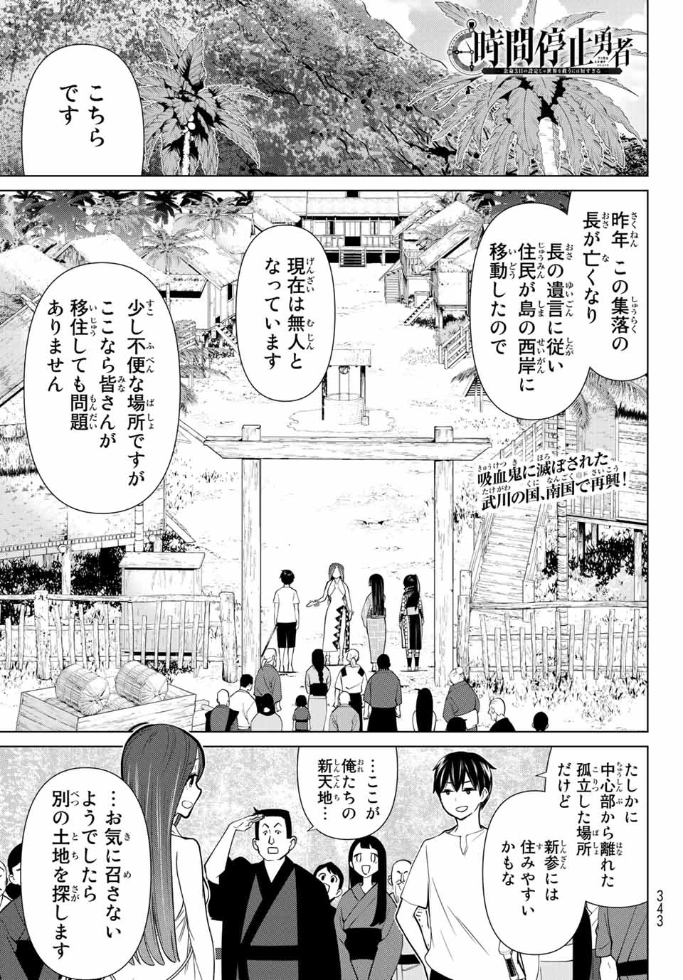時間停止勇者―余命3日の設定じゃ世界を救うには短すぎる― 第27話 - 1