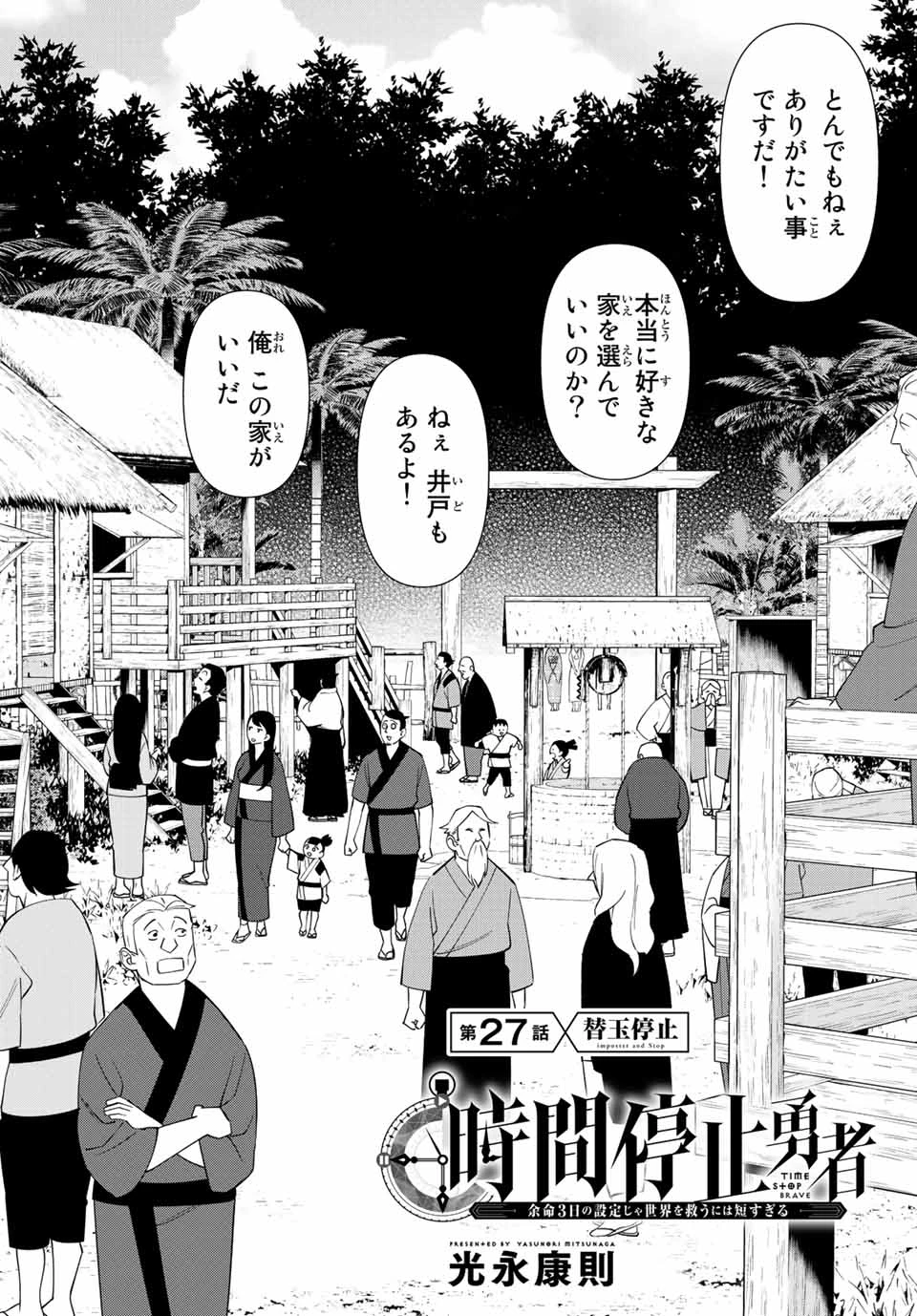 時間停止勇者―余命3日の設定じゃ世界を救うには短すぎる― 第27話 - 2