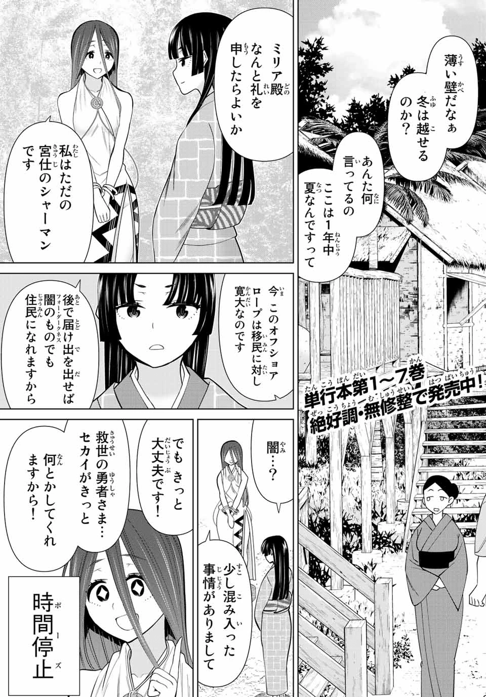 時間停止勇者―余命3日の設定じゃ世界を救うには短すぎる― 第27話 - 3