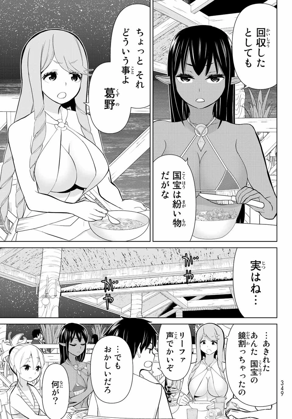時間停止勇者―余命3日の設定じゃ世界を救うには短すぎる― 第27話 - 7