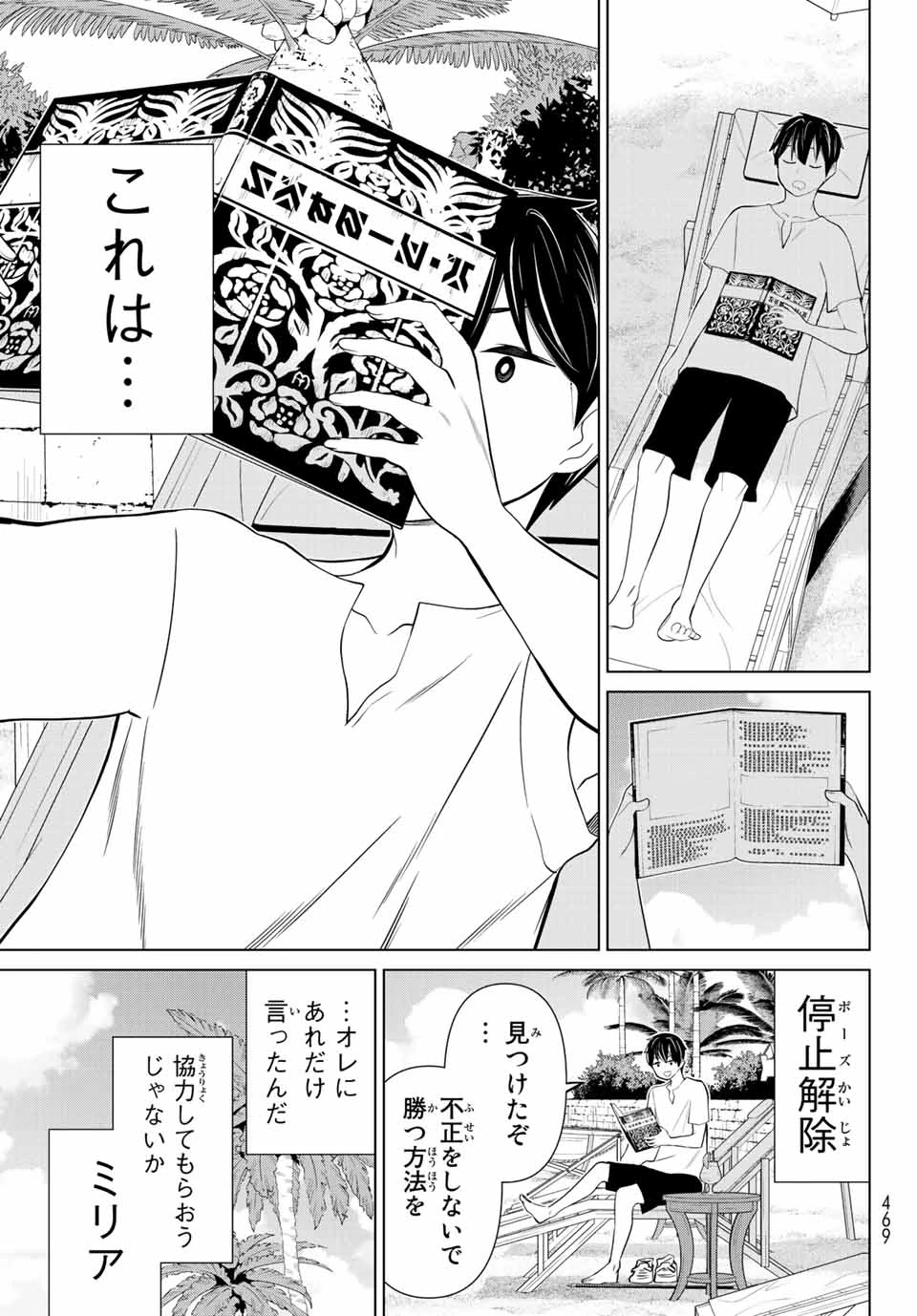 時間停止勇者―余命3日の設定じゃ世界を救うには短すぎる― 第28話 - 27