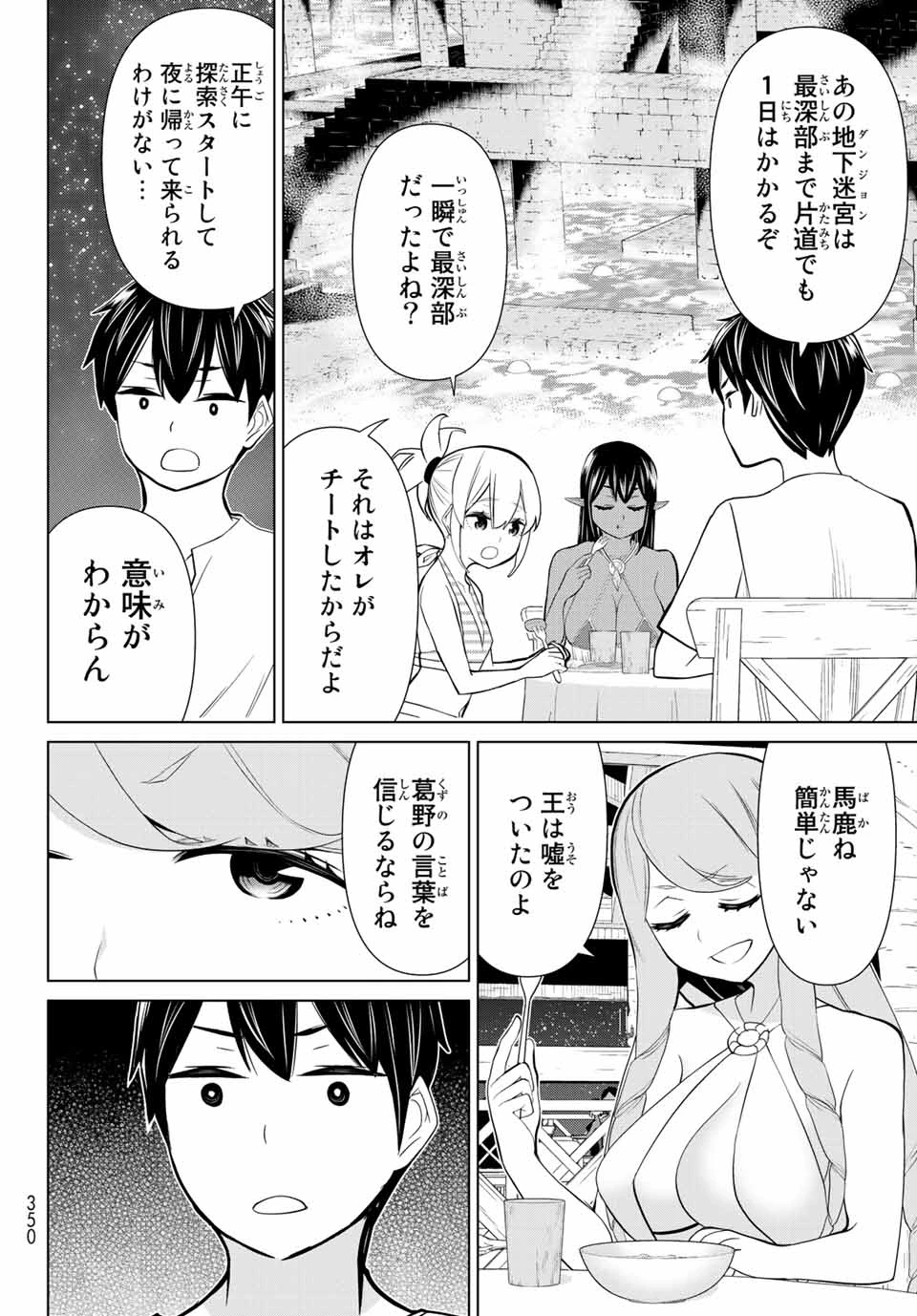 時間停止勇者―余命3日の設定じゃ世界を救うには短すぎる― 第27話 - 8