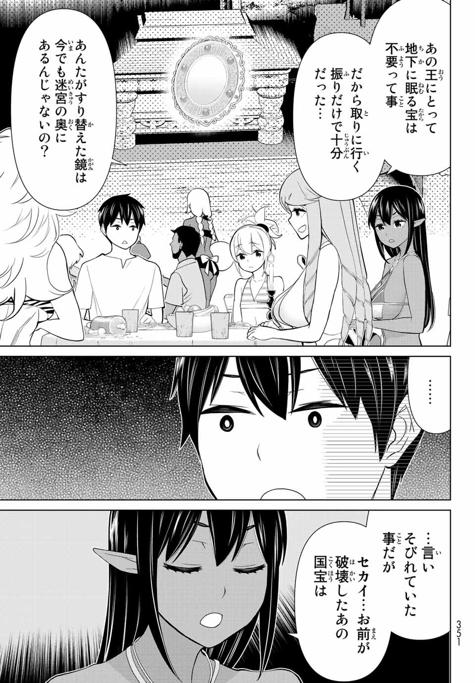 時間停止勇者―余命3日の設定じゃ世界を救うには短すぎる― 第27話 - 9