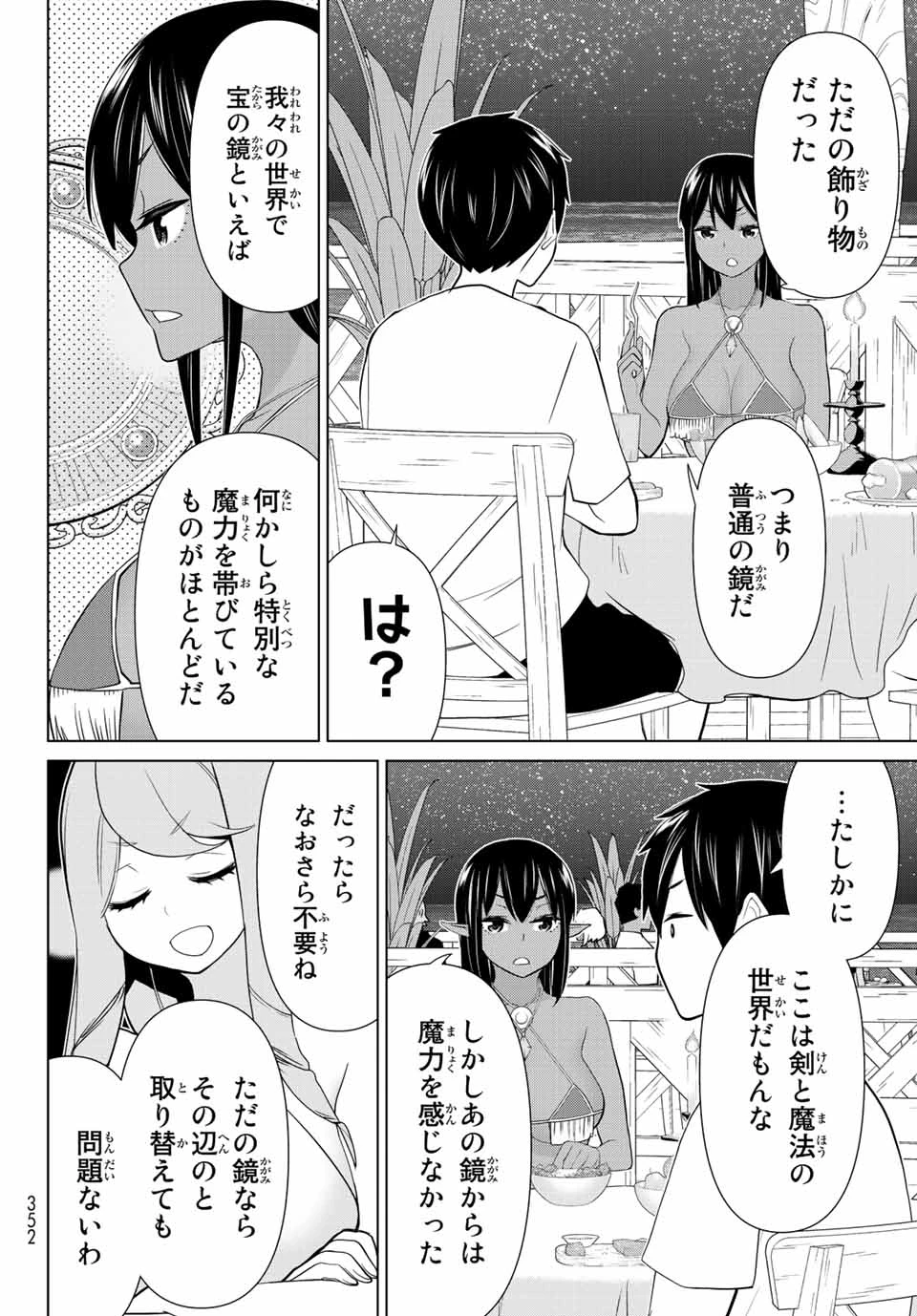 時間停止勇者―余命3日の設定じゃ世界を救うには短すぎる― 第27話 - 10