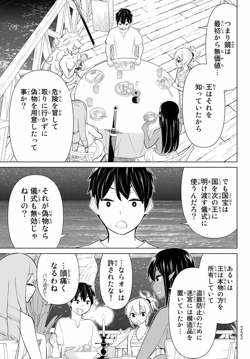 時間停止勇者―余命3日の設定じゃ世界を救うには短すぎる― 第27話 - 11