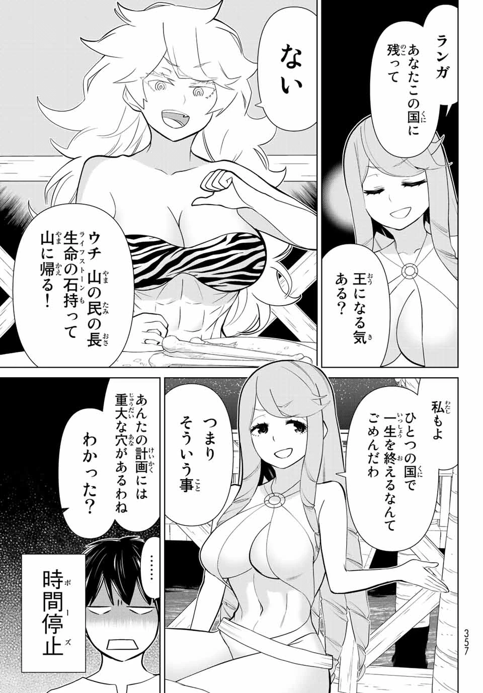 時間停止勇者―余命3日の設定じゃ世界を救うには短すぎる― 第27話 - 15