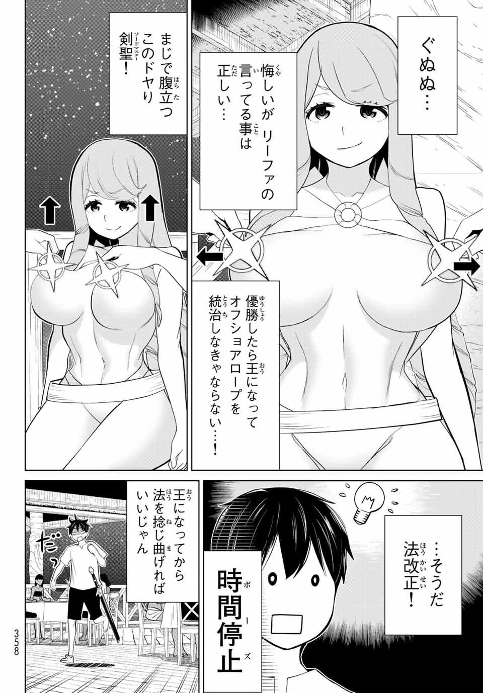 時間停止勇者―余命3日の設定じゃ世界を救うには短すぎる― 第27話 - 16