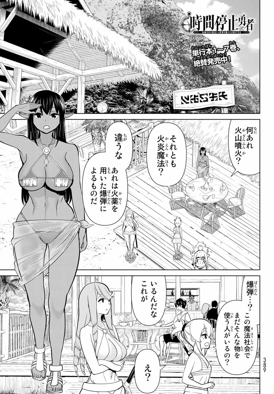 時間停止勇者―余命3日の設定じゃ世界を救うには短すぎる― 第26話 - 1