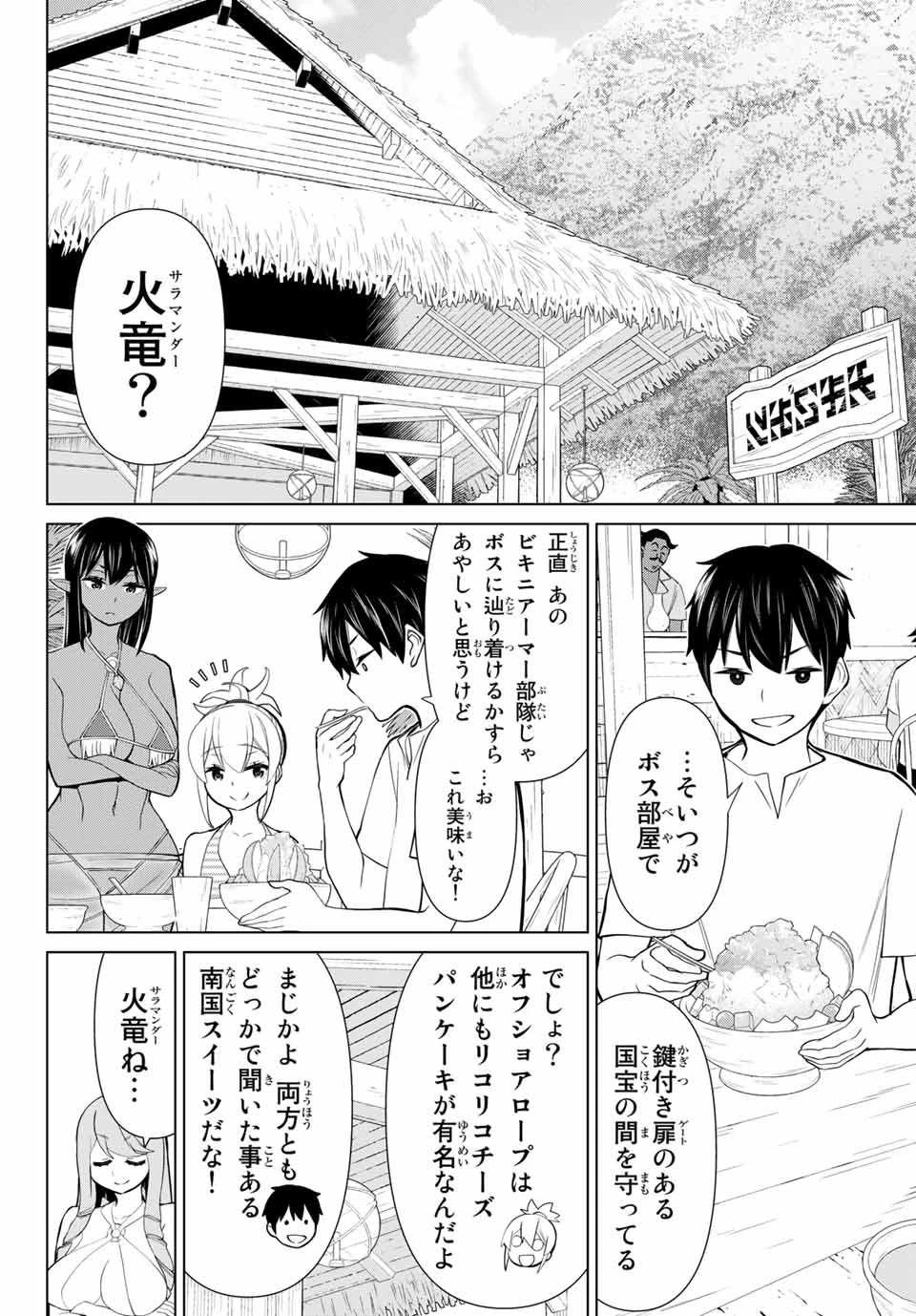 時間停止勇者―余命3日の設定じゃ世界を救うには短すぎる― 第26話 - 3