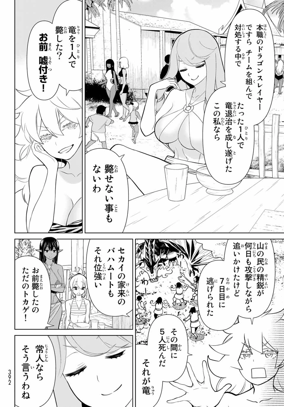 時間停止勇者―余命3日の設定じゃ世界を救うには短すぎる― 第26話 - 4