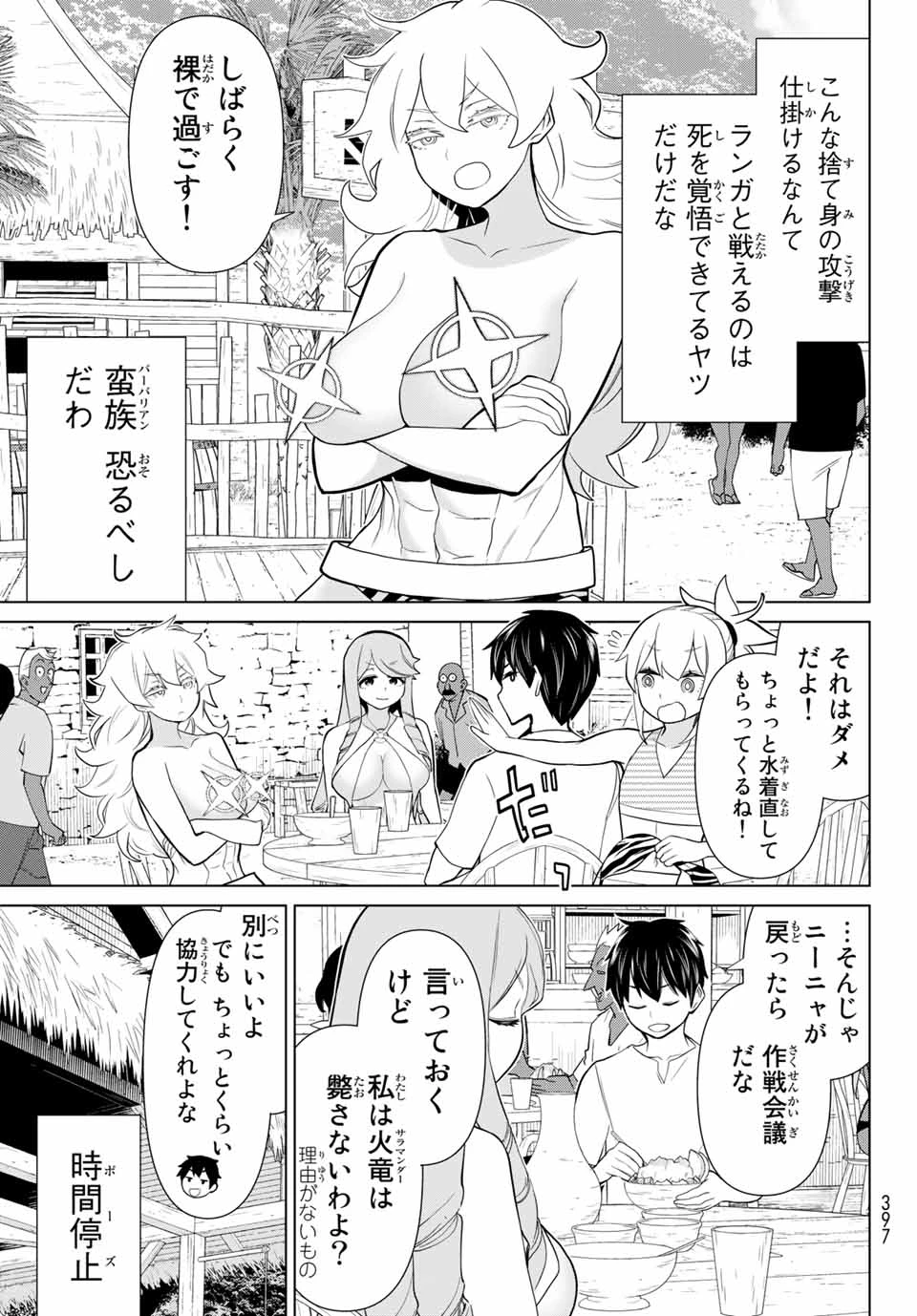 時間停止勇者―余命3日の設定じゃ世界を救うには短すぎる― 第26話 - 9