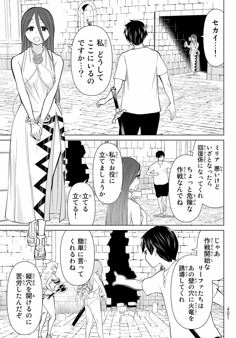時間停止勇者―余命3日の設定じゃ世界を救うには短すぎる― 第26話 - 13