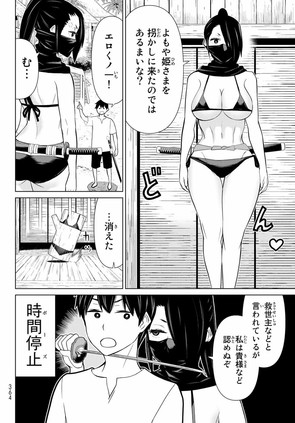 時間停止勇者―余命3日の設定じゃ世界を救うには短すぎる― 第27話 - 22