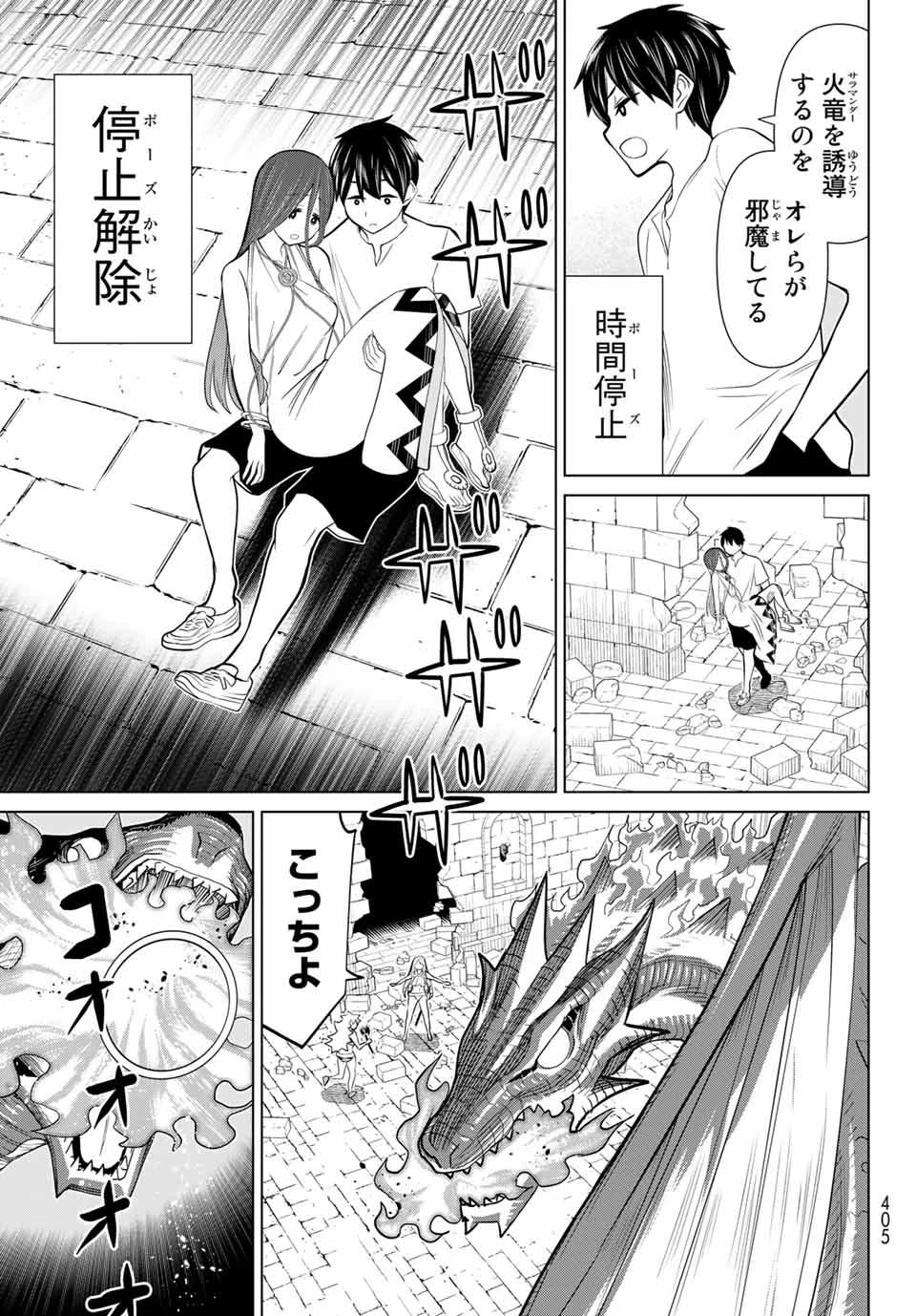 時間停止勇者―余命3日の設定じゃ世界を救うには短すぎる― 第26話 - 17