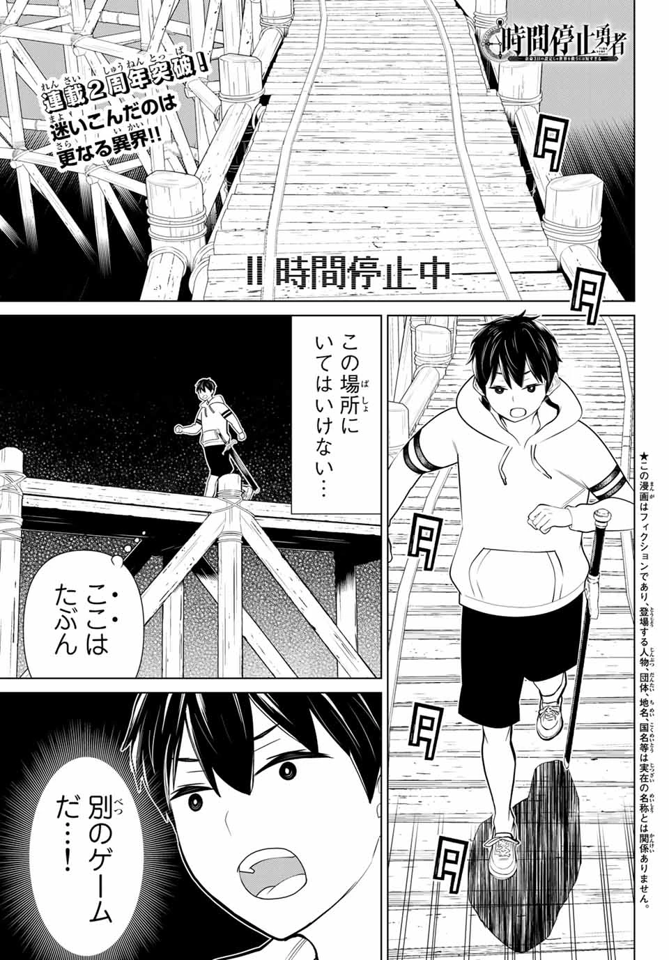 時間停止勇者―余命3日の設定じゃ世界を救うには短すぎる― 第25話 - 1