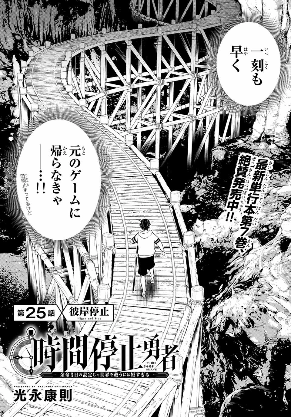 時間停止勇者―余命3日の設定じゃ世界を救うには短すぎる― 第25話 - 2