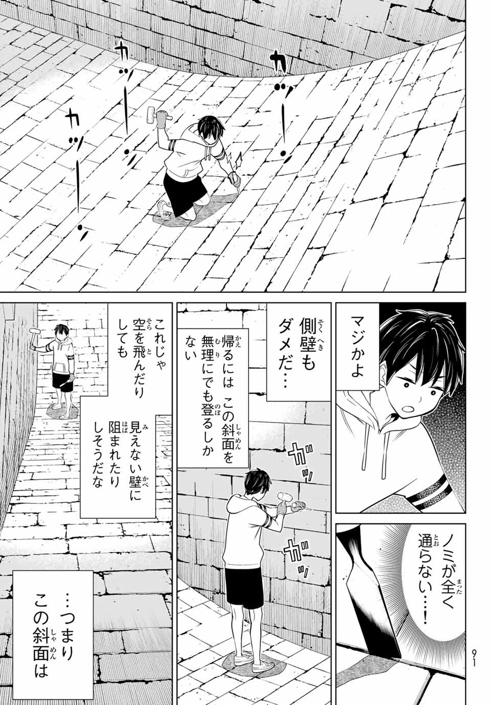 時間停止勇者―余命3日の設定じゃ世界を救うには短すぎる― 第25話 - 3